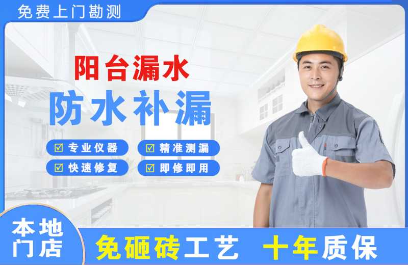 顺昌阳台漏水维修